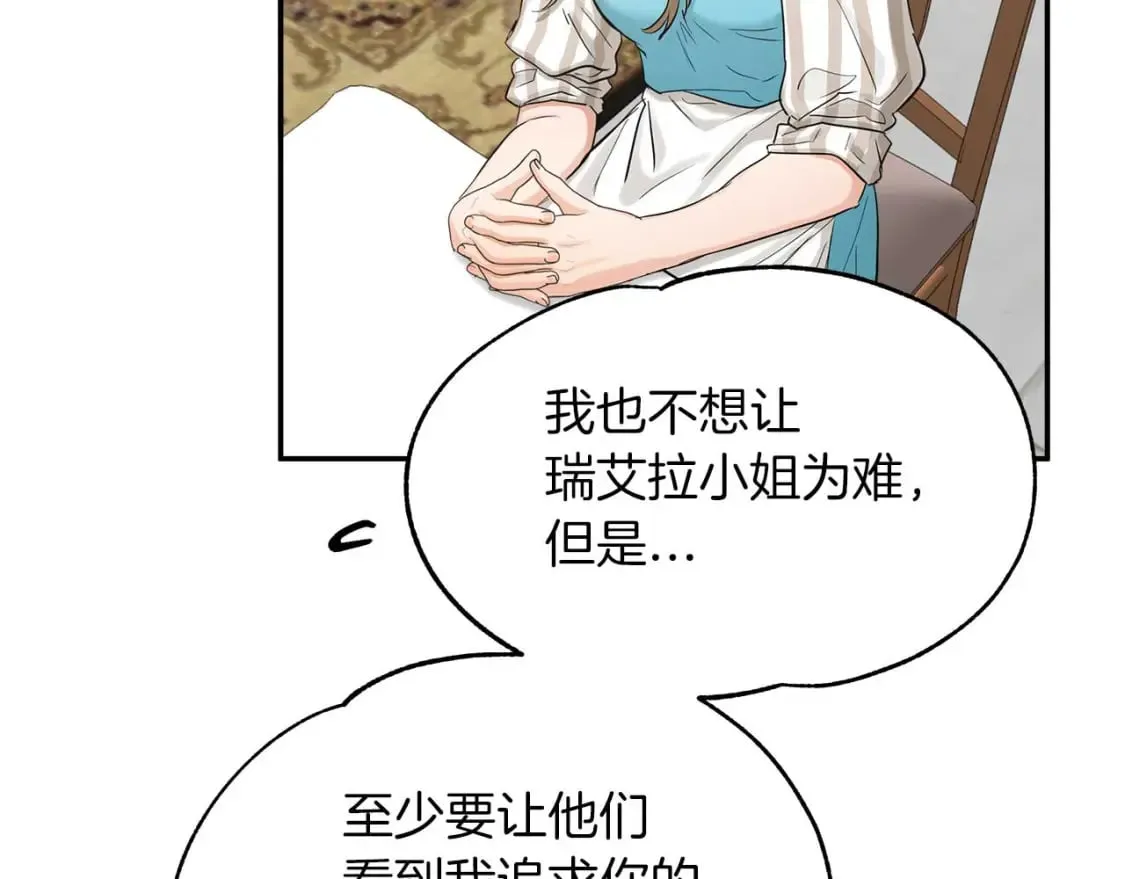 第24话 和我去花市吧 第74页