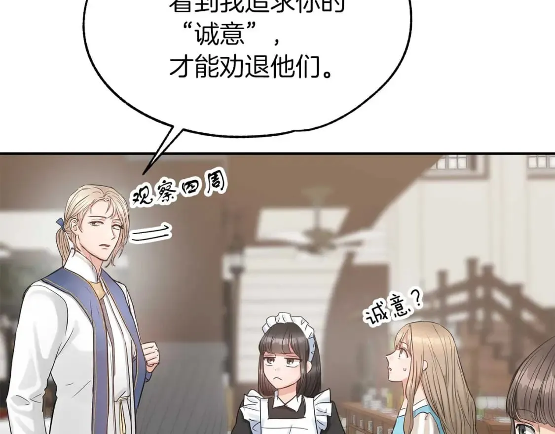 第24话 和我去花市吧 第75页