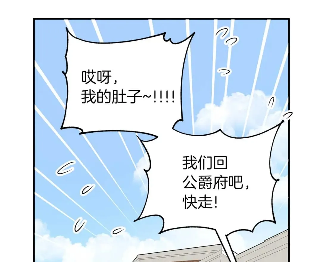 第24话 和我去花市吧 第97页