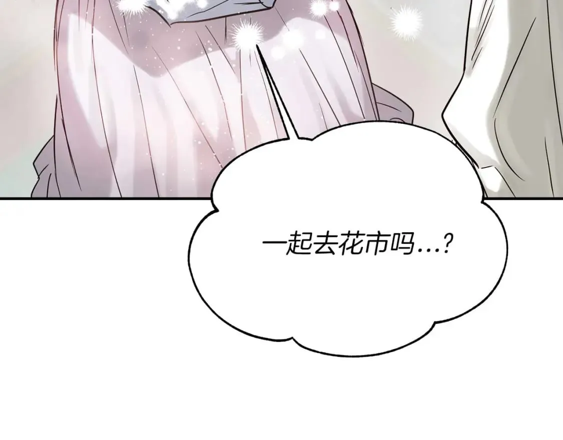 第24话 和我去花市吧 第133页