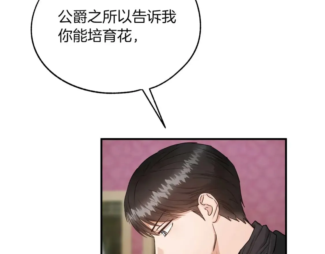 第22话 警告函 第7页
