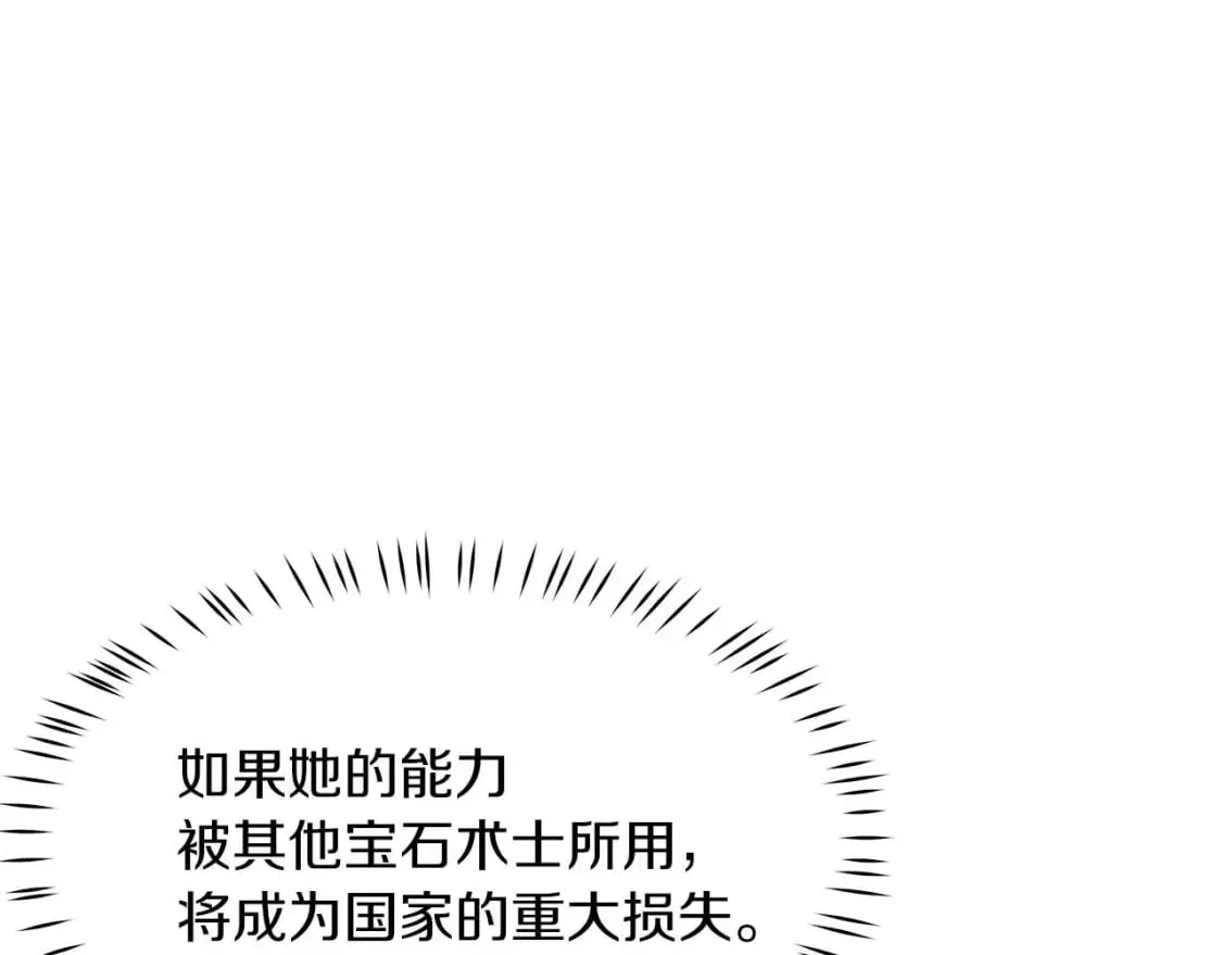 第22话 警告函 第25页
