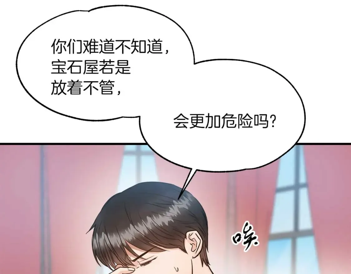 第22话 警告函 第45页