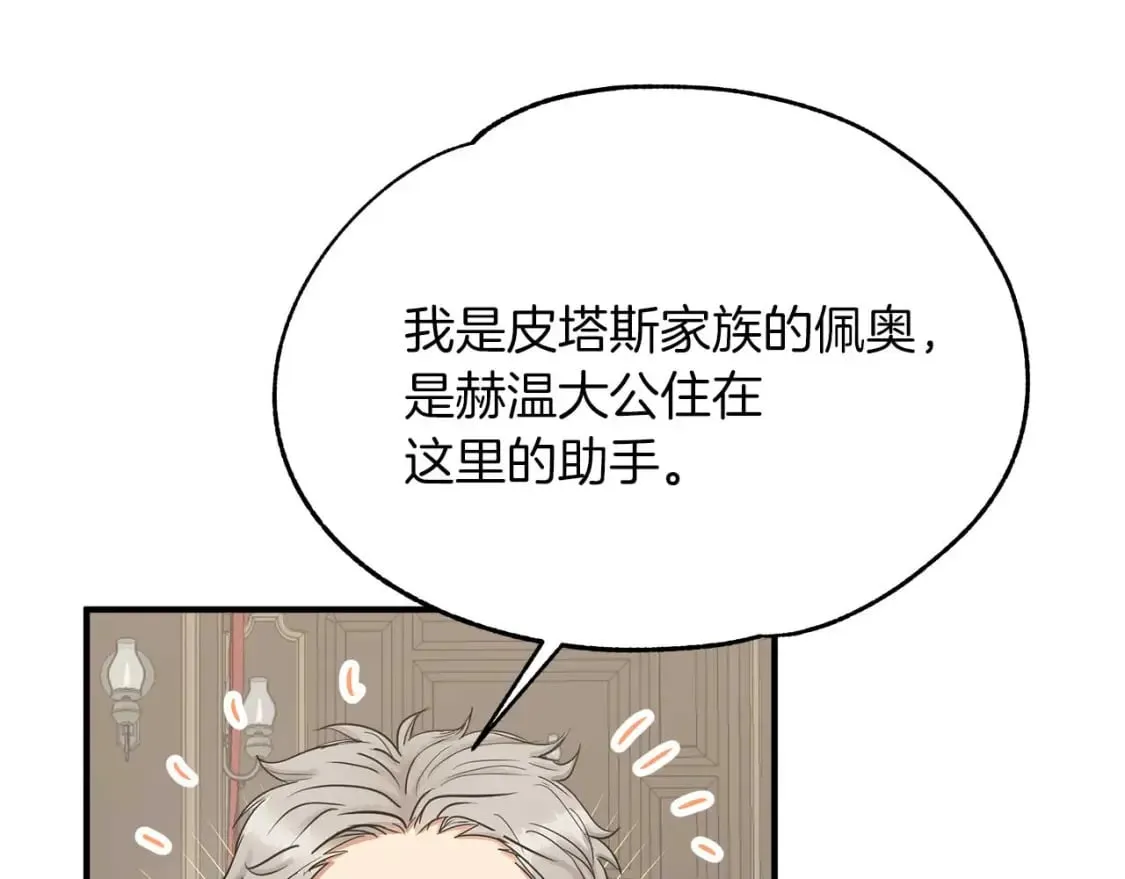 第22话 警告函 第91页