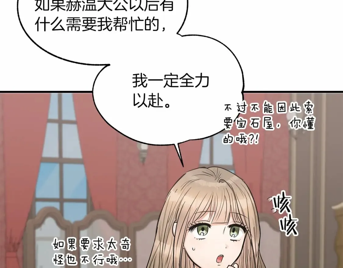 第21话 住一起？ 第100页