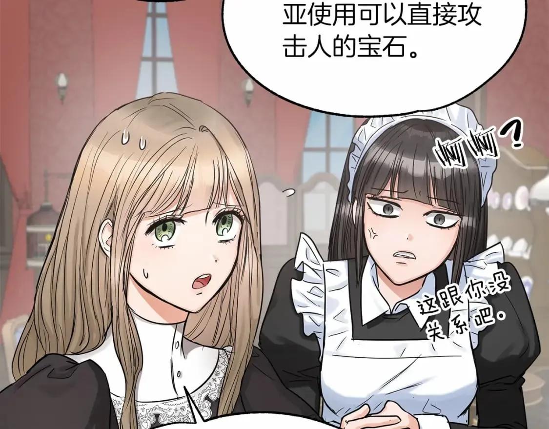 第21话 住一起？ 第112页