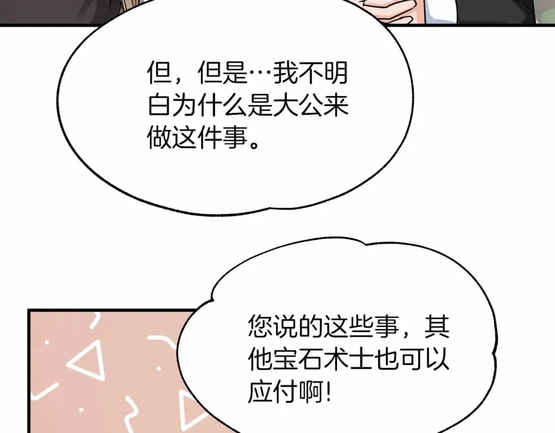 第21话 住一起？ 第113页