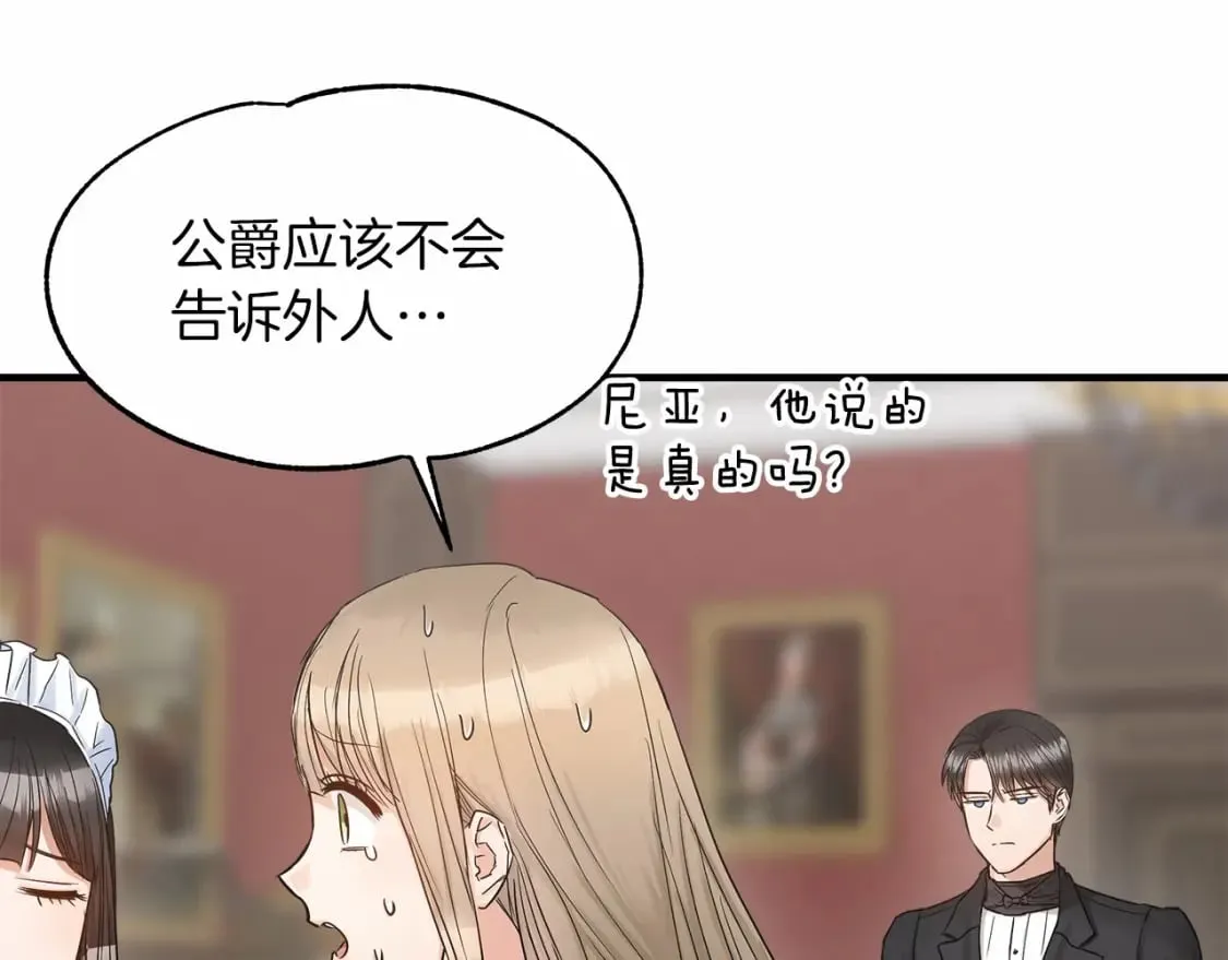 第21话 住一起？ 第123页