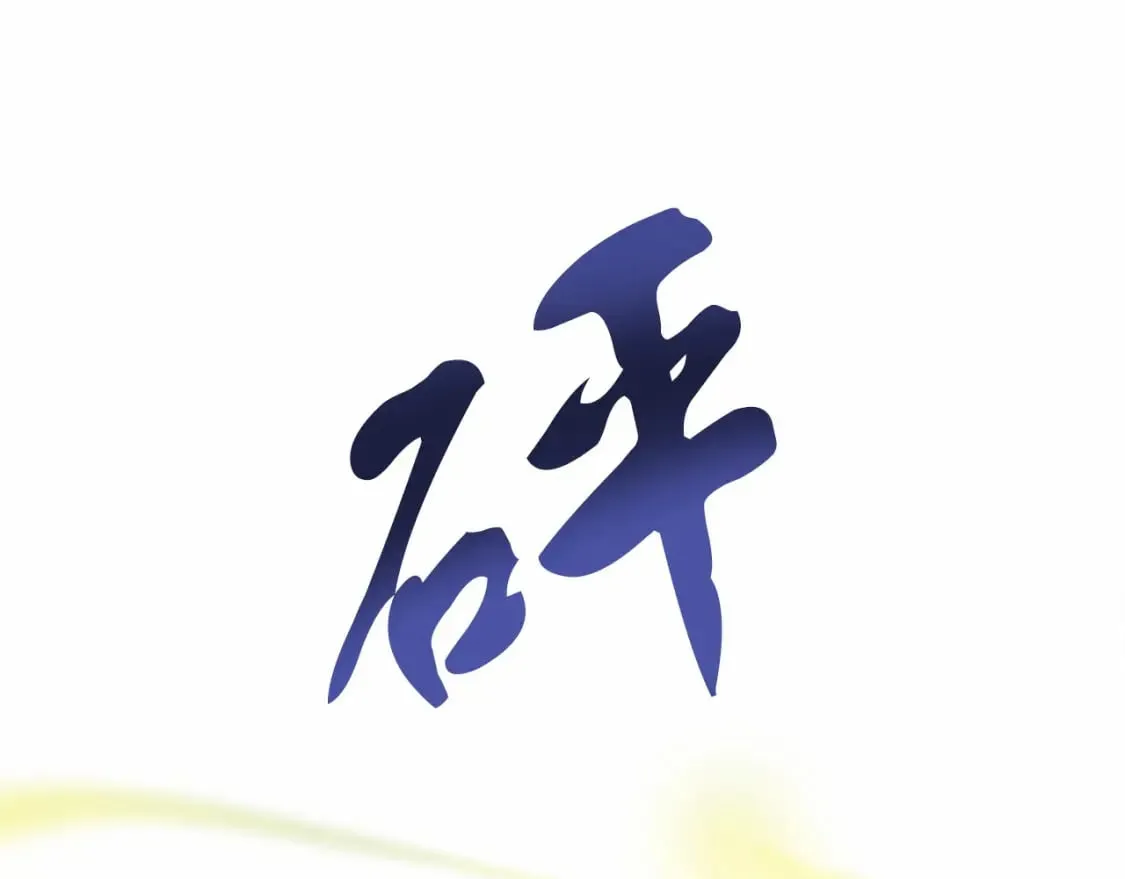 第20话 卡米尔旧事 第9页
