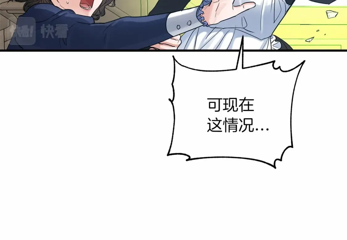 第20话 卡米尔旧事 第16页