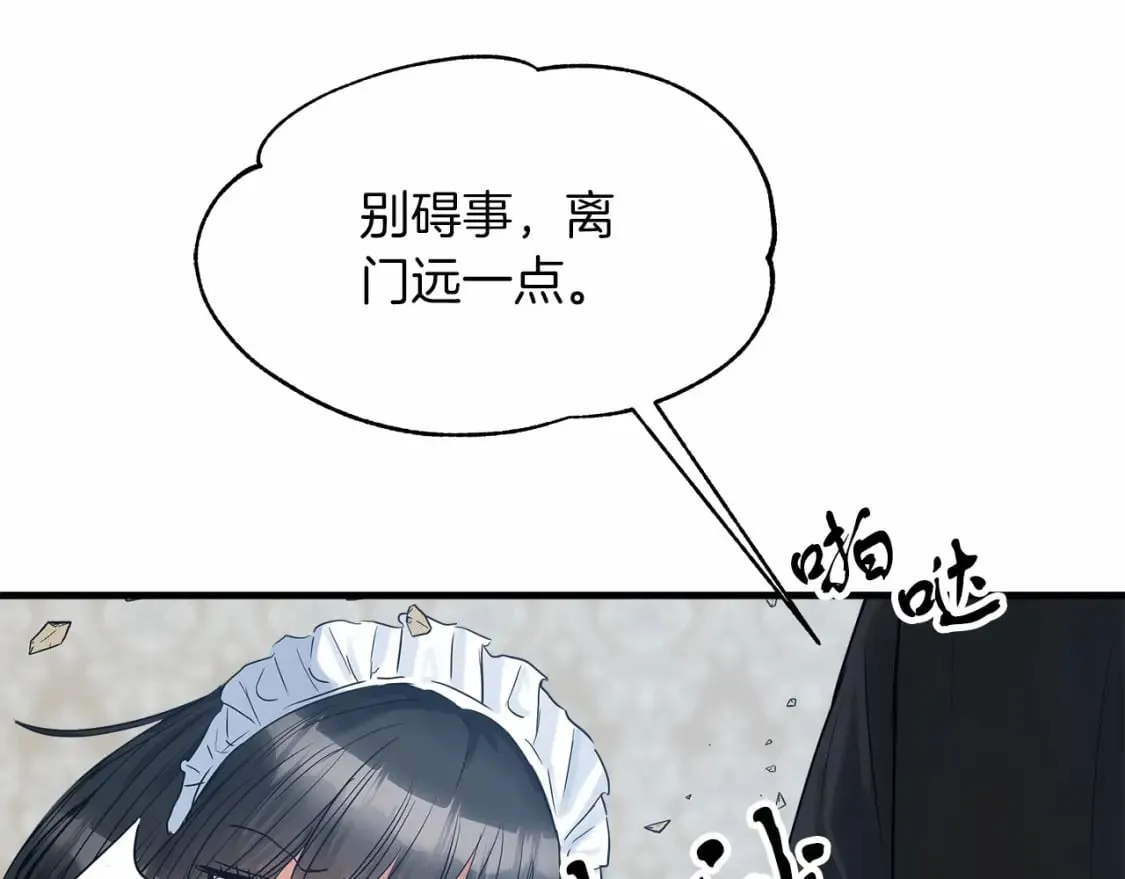 第20话 卡米尔旧事 第17页
