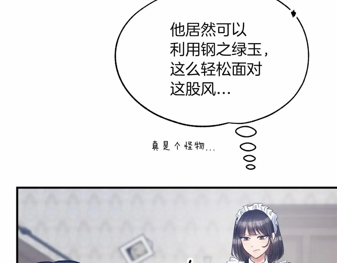 第20话 卡米尔旧事 第25页