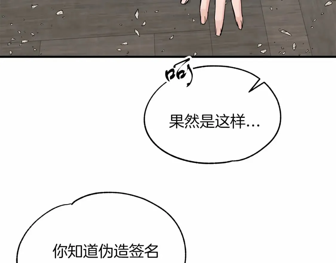 第20话 卡米尔旧事 第33页