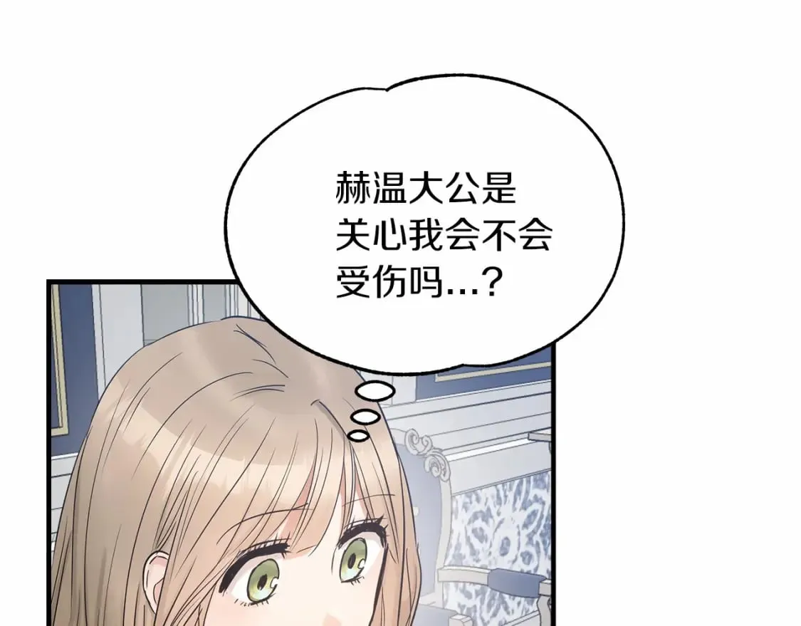 第20话 卡米尔旧事 第56页