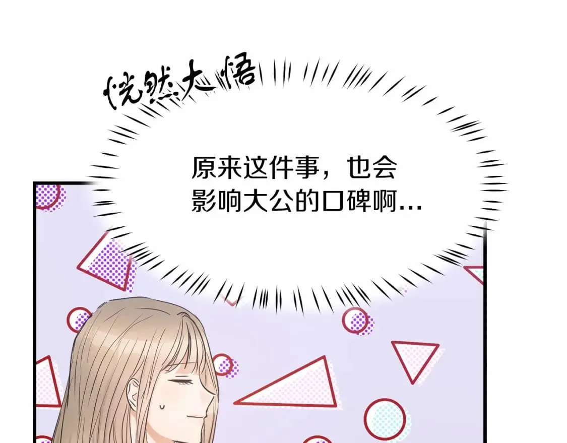 第20话 卡米尔旧事 第60页