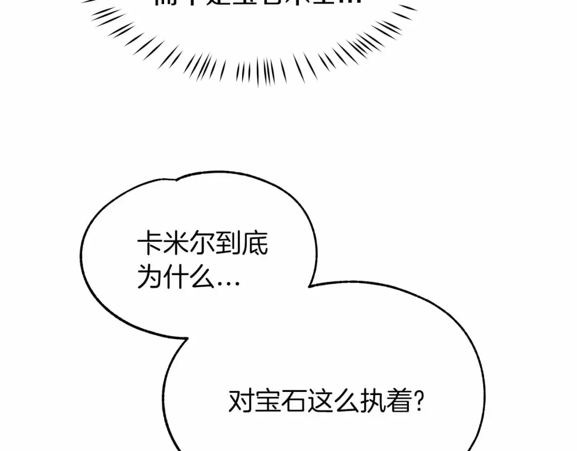 第20话 卡米尔旧事 第66页
