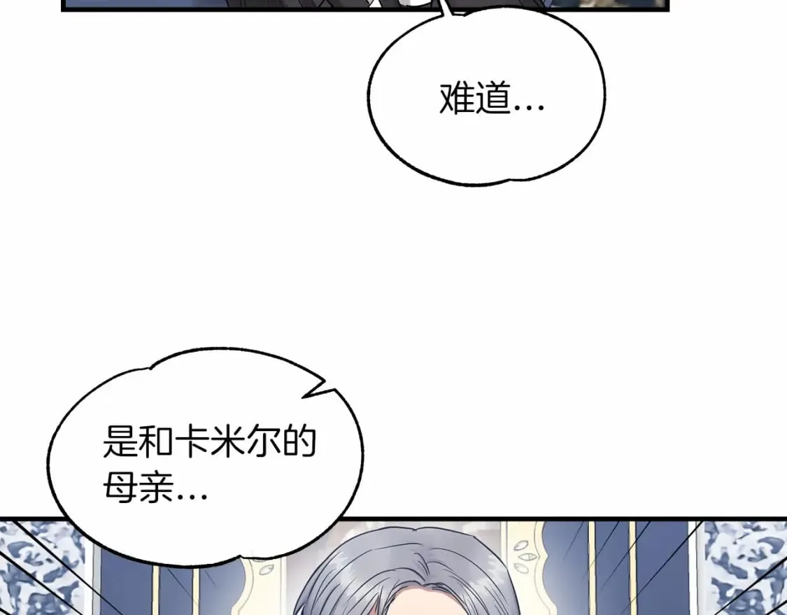 第20话 卡米尔旧事 第70页