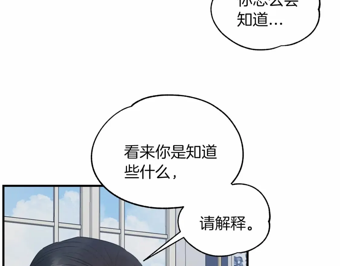 第20话 卡米尔旧事 第74页