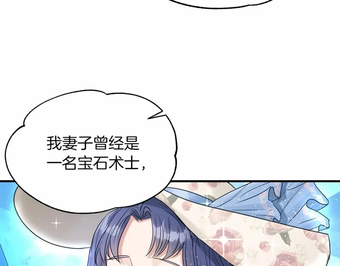 第20话 卡米尔旧事 第80页