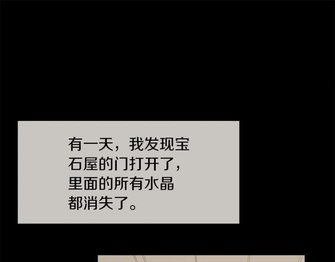 第20话 卡米尔旧事 第84页