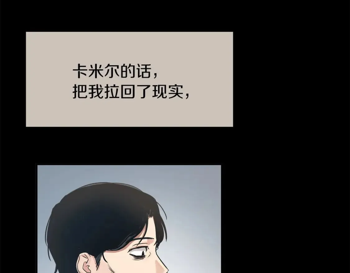 第20话 卡米尔旧事 第100页