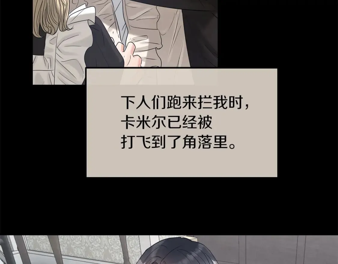 第20话 卡米尔旧事 第113页
