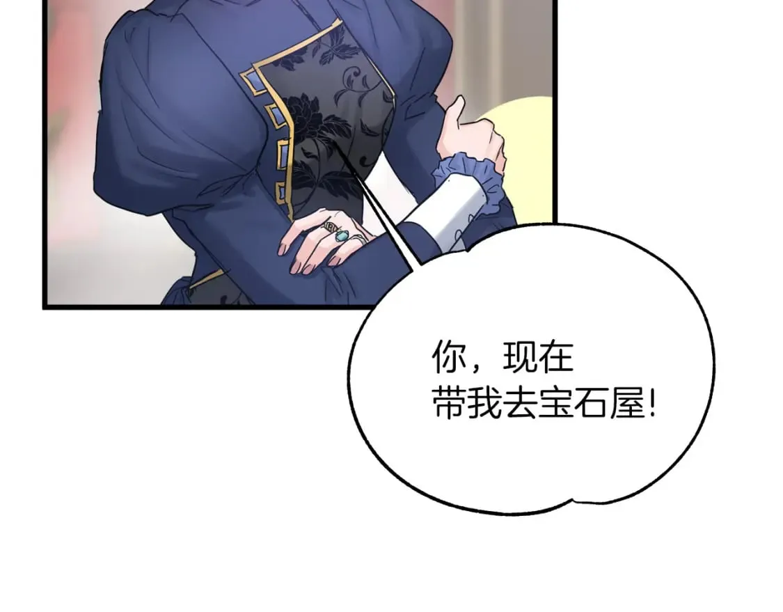第19话 宝石屋暴走 第20页