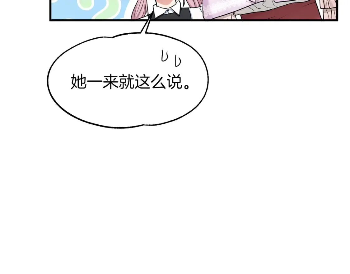 第19话 宝石屋暴走 第22页