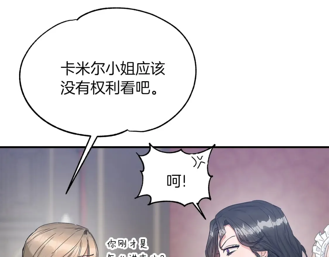 第19话 宝石屋暴走 第23页
