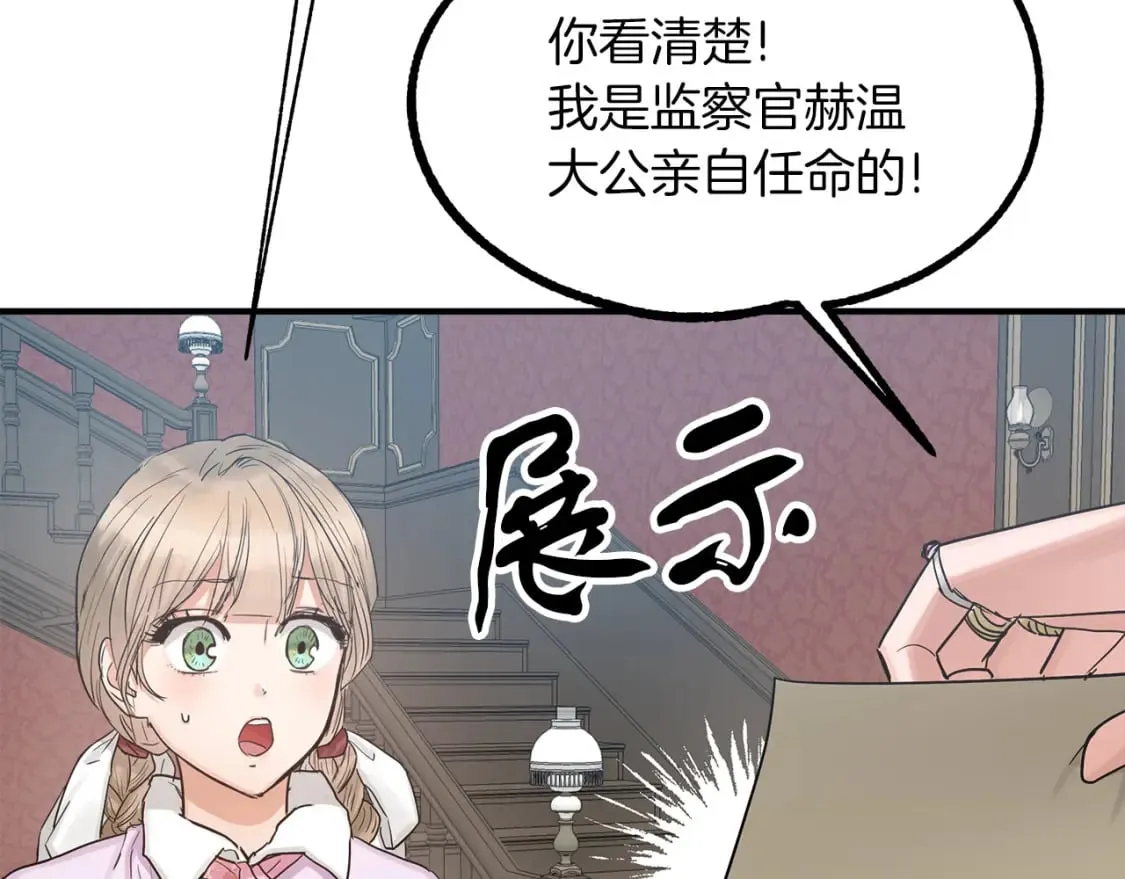 第19话 宝石屋暴走 第26页
