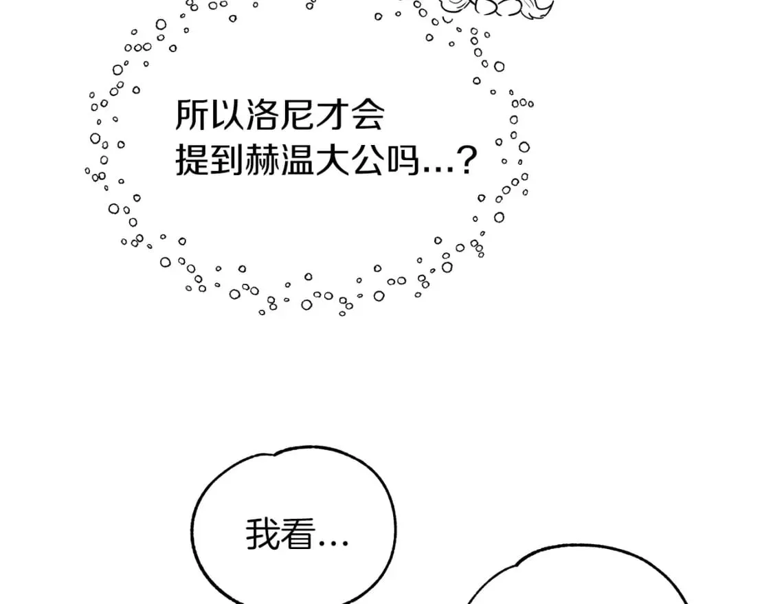 第19话 宝石屋暴走 第28页