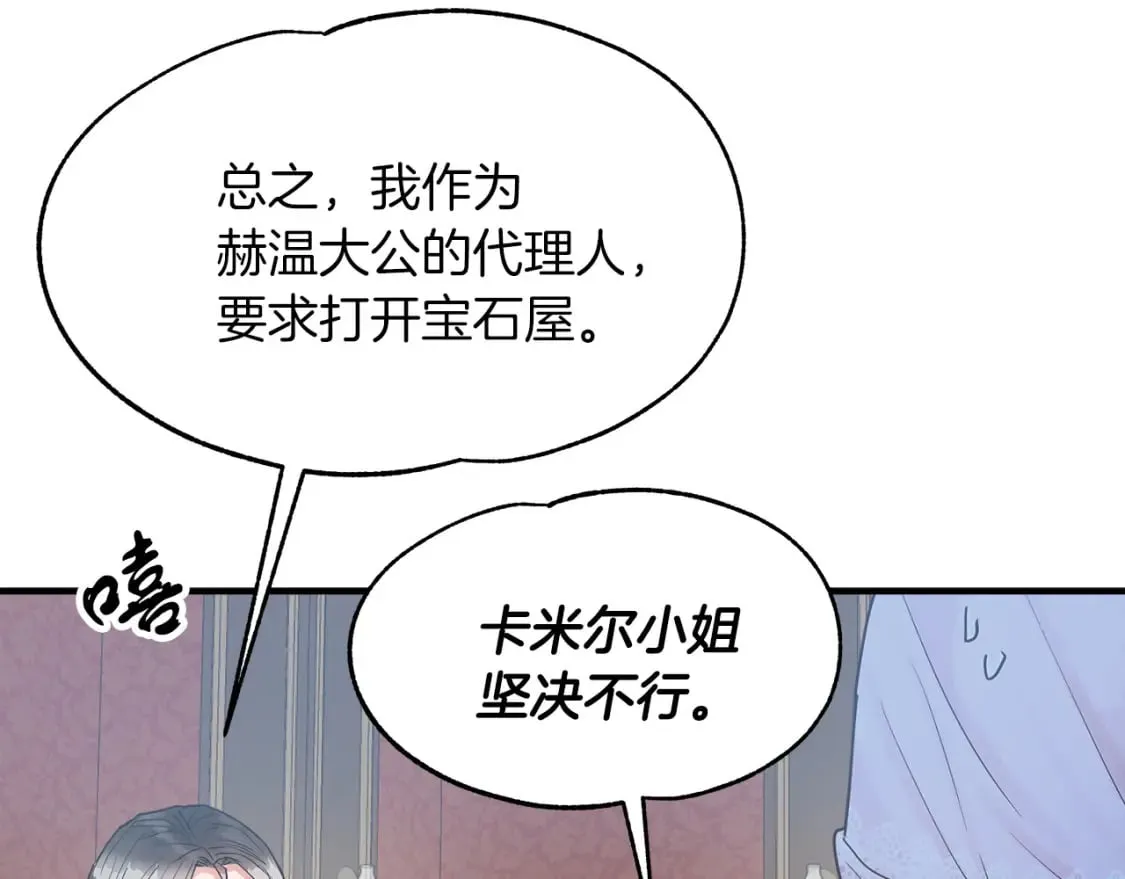 第19话 宝石屋暴走 第30页