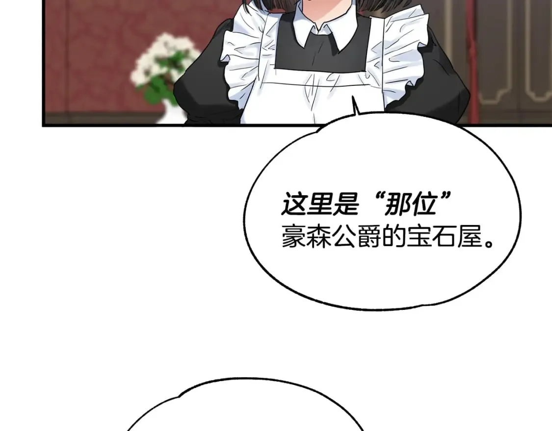 第19话 宝石屋暴走 第33页