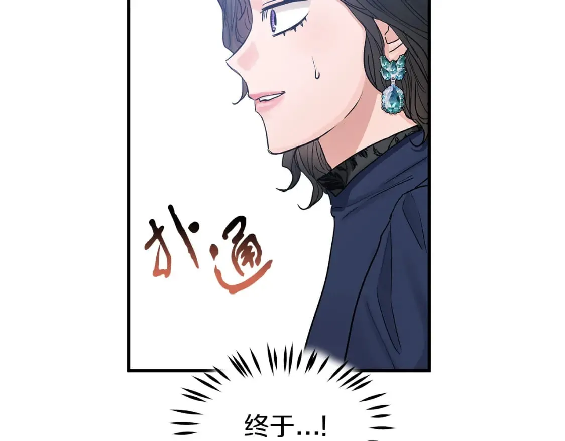 第19话 宝石屋暴走 第46页