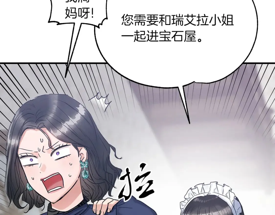 第19话 宝石屋暴走 第48页