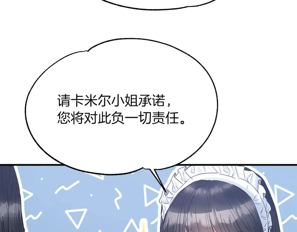 第19话 宝石屋暴走 第50页