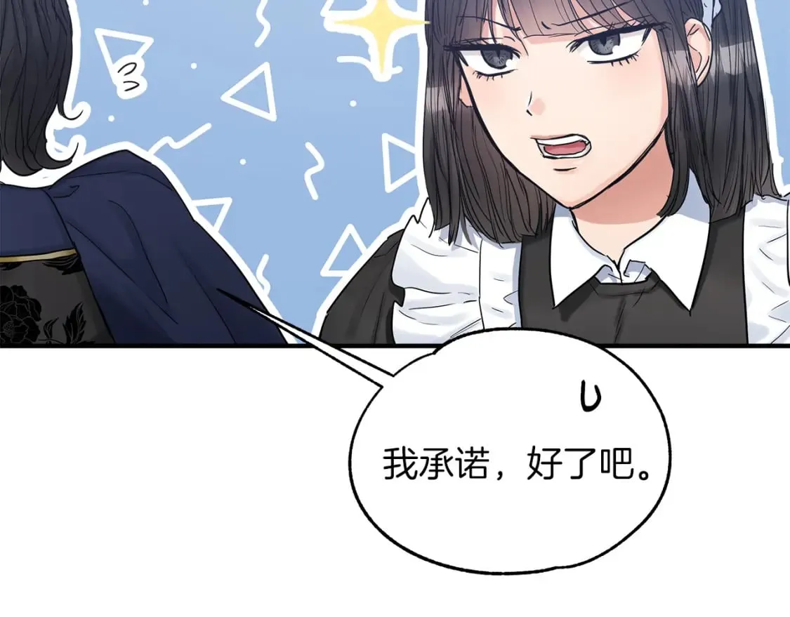 第19话 宝石屋暴走 第51页
