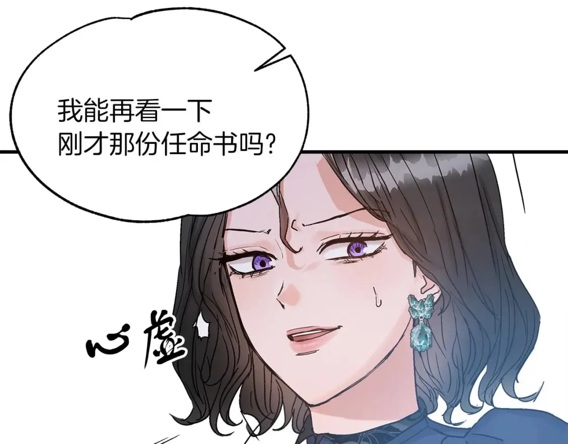 第19话 宝石屋暴走 第56页