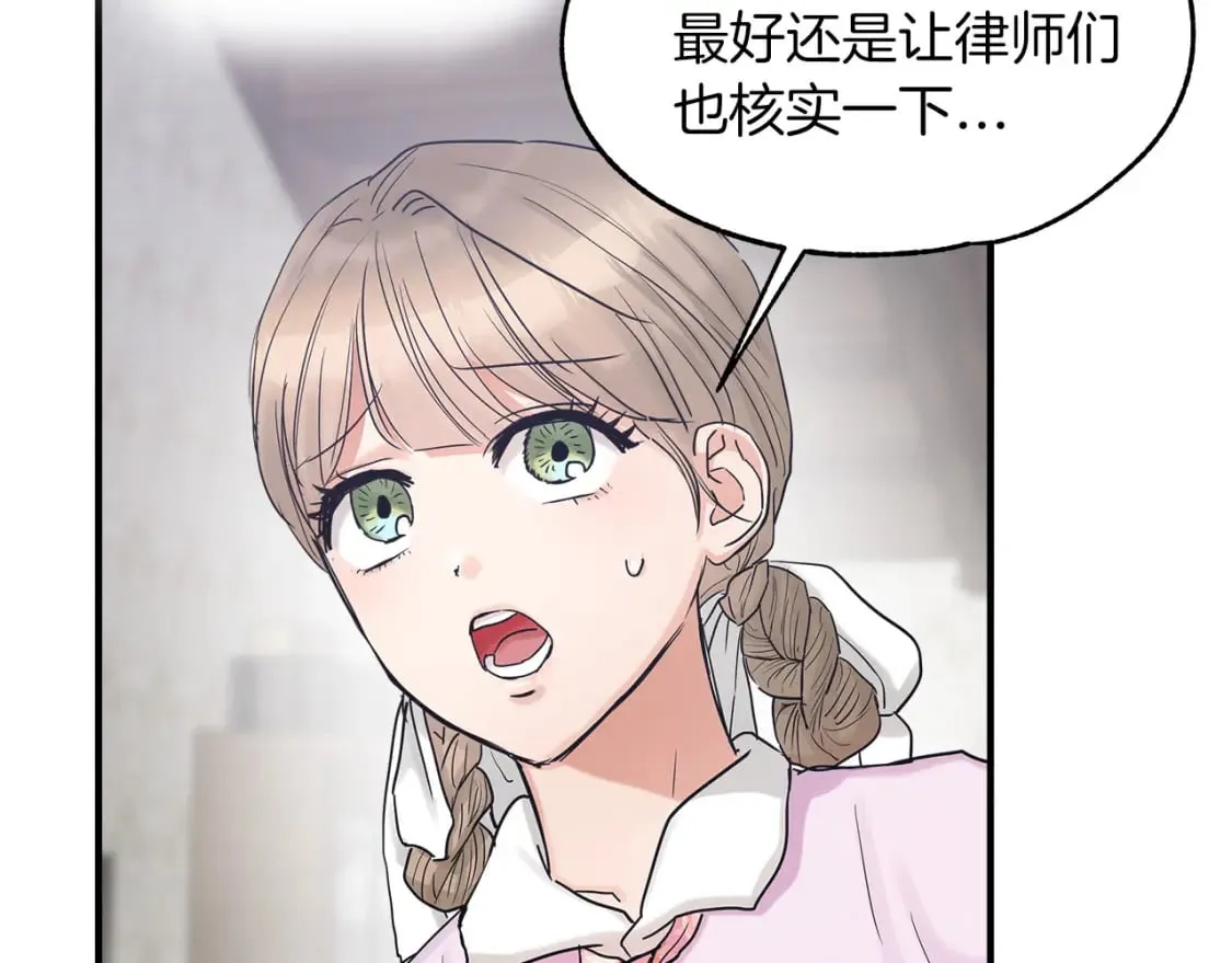 第19话 宝石屋暴走 第58页