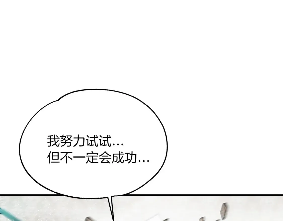 第19话 宝石屋暴走 第89页