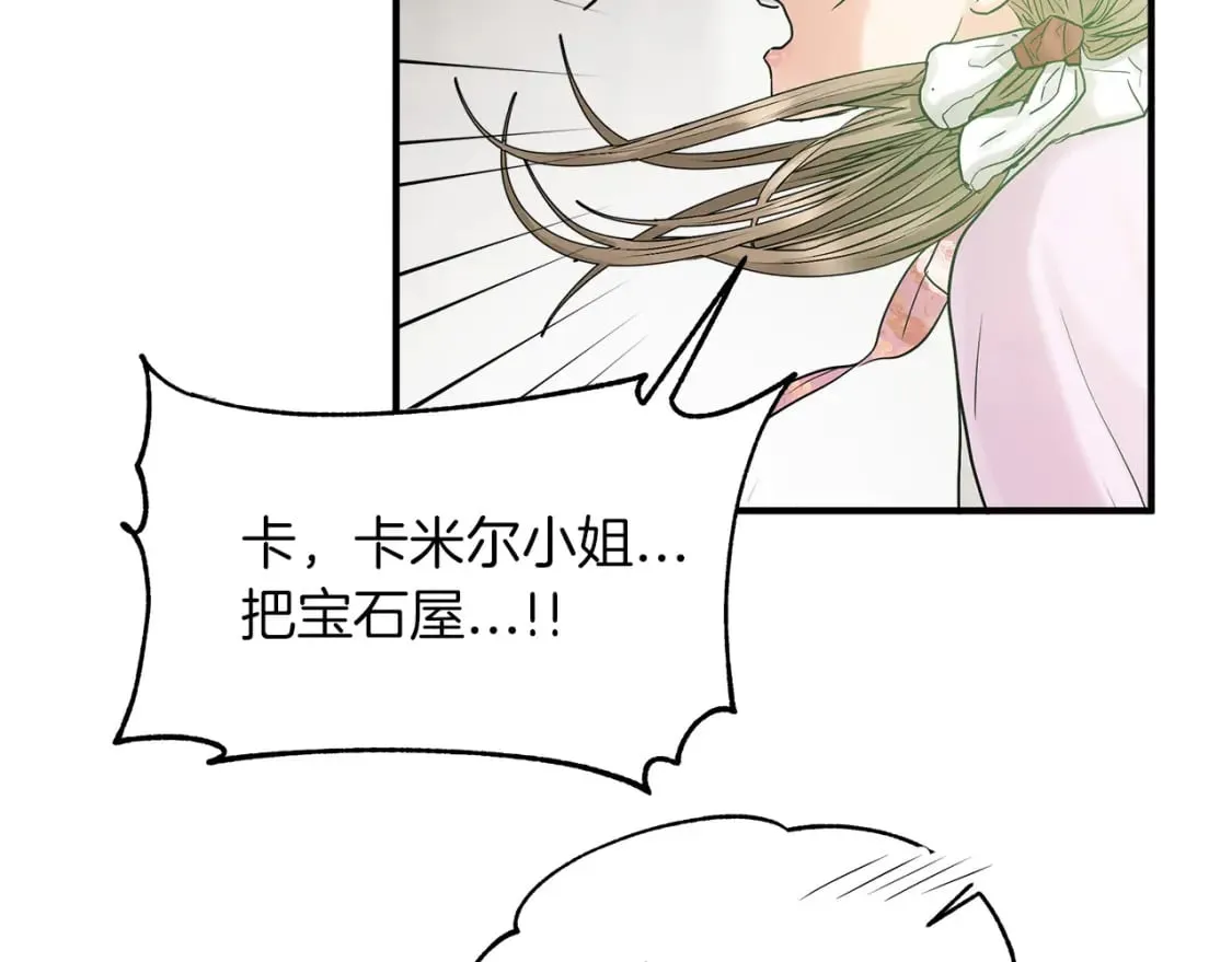 第19话 宝石屋暴走 第109页
