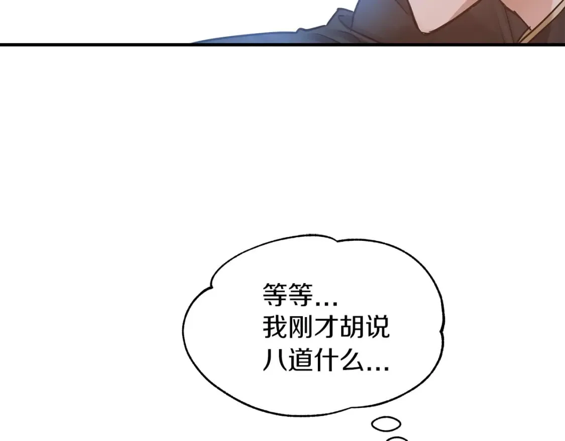 第18话 你们结婚吧 第6页