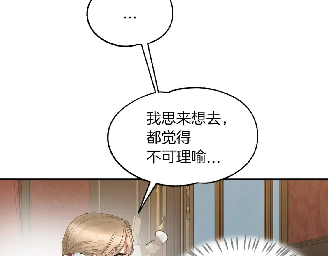 第18话 你们结婚吧 第24页