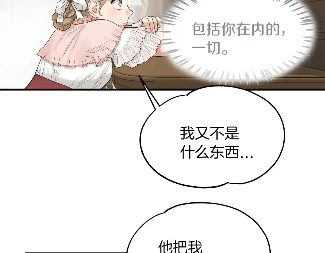 第18话 你们结婚吧 第25页
