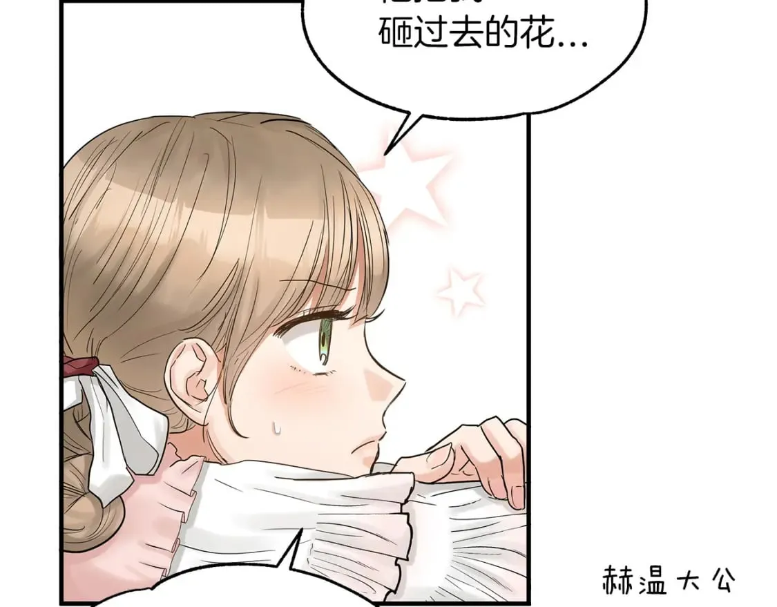 第18话 你们结婚吧 第26页