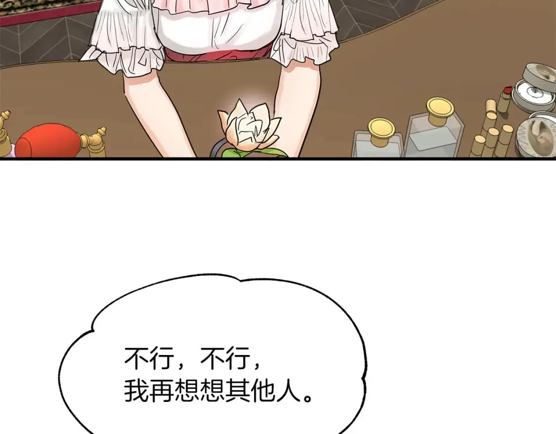 第18话 你们结婚吧 第30页