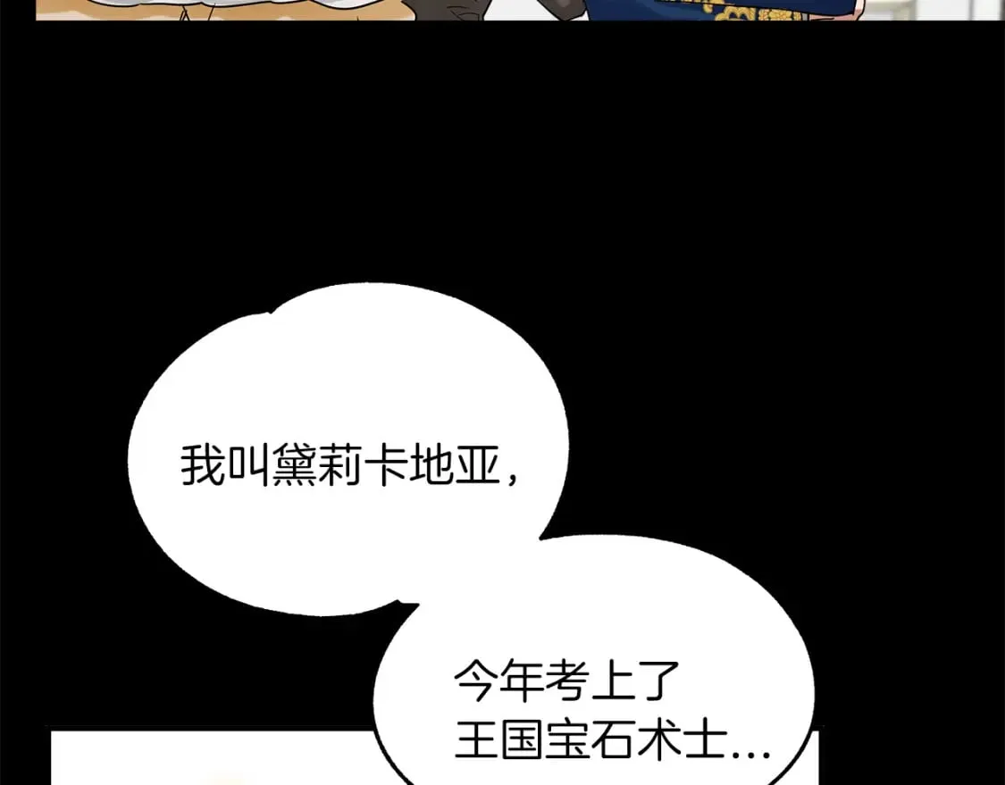 第18话 你们结婚吧 第75页