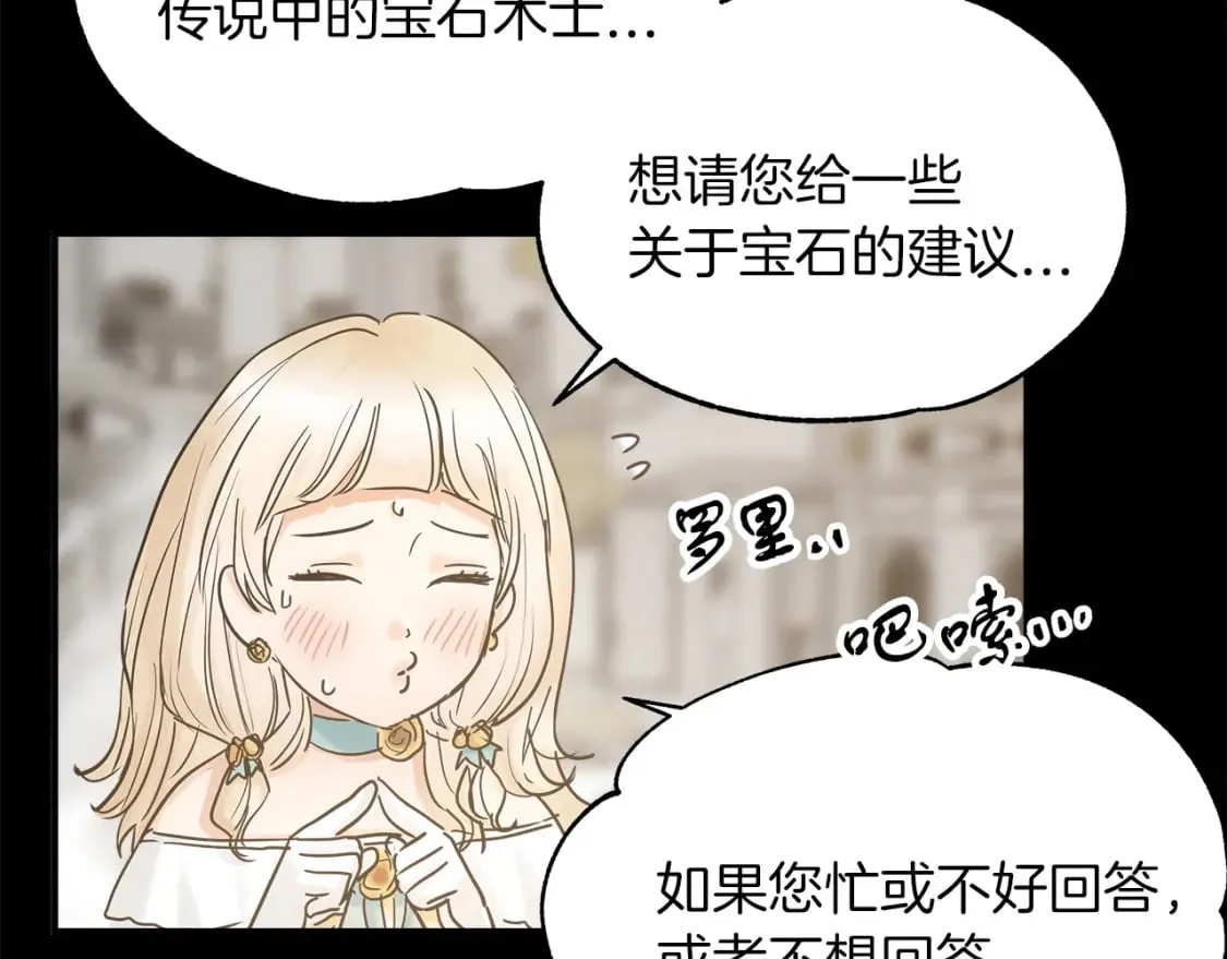 第18话 你们结婚吧 第80页
