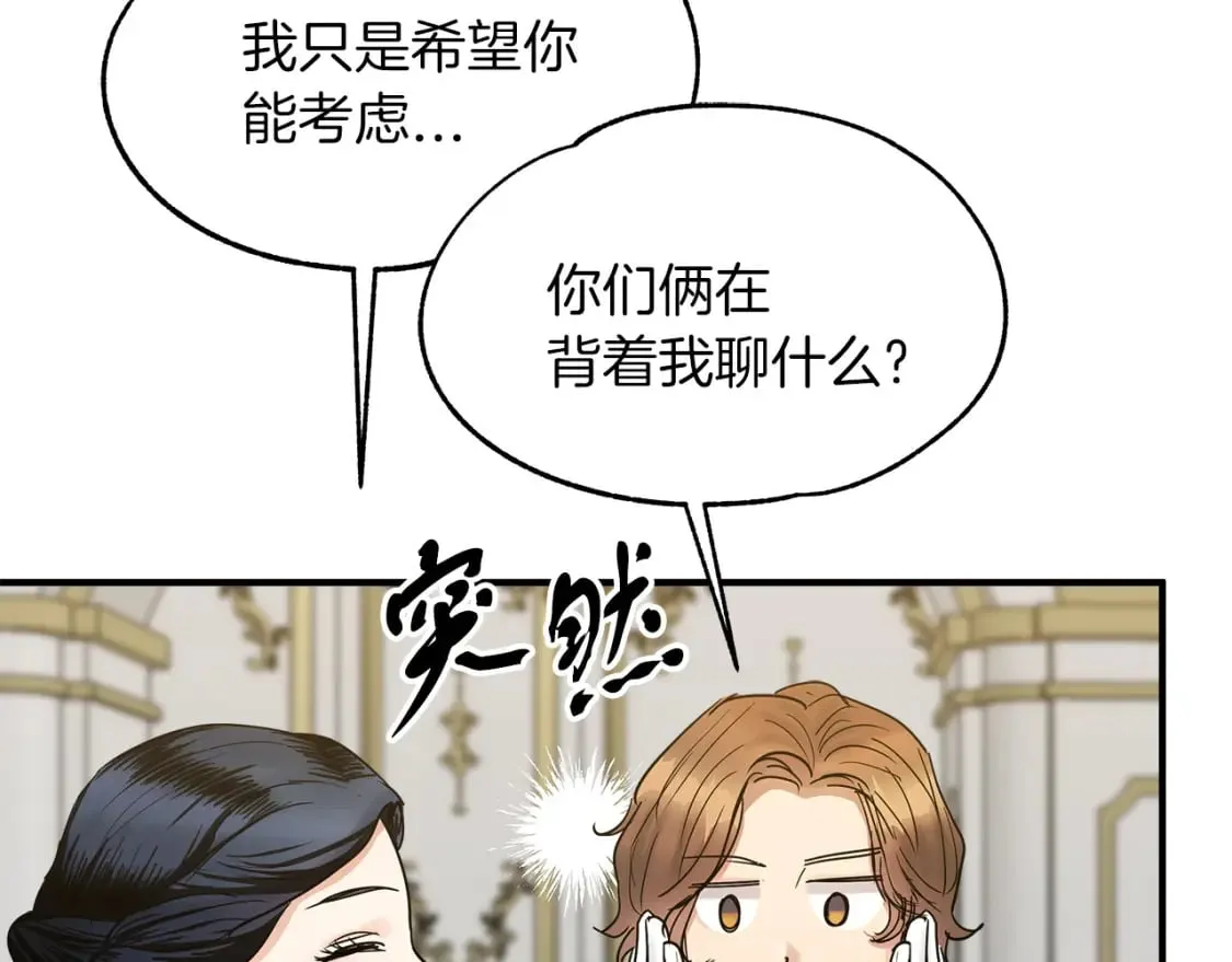 第18话 你们结婚吧 第106页