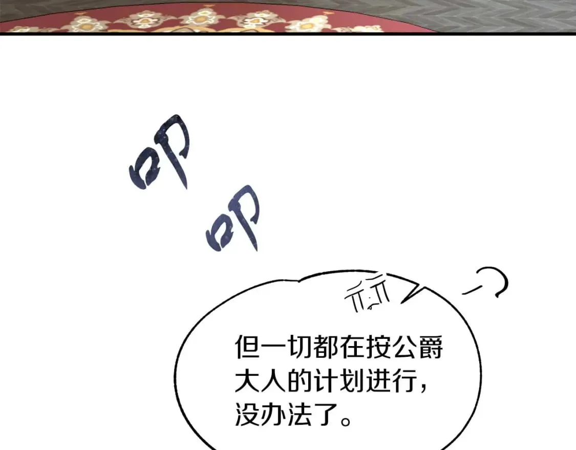 第17话 另一张遗嘱 第17页